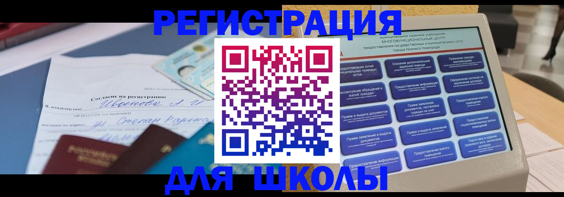 временная регистрация для школы в Ухте